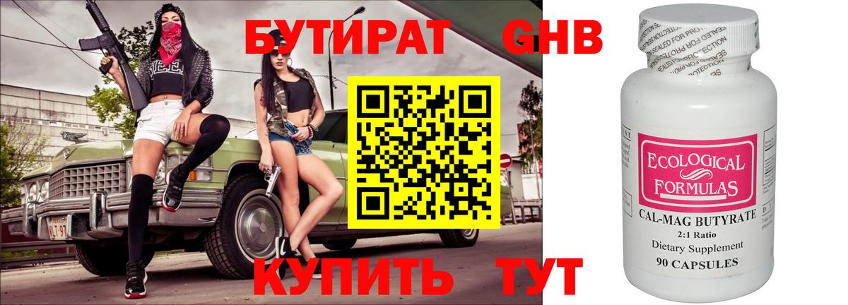 БУТИРАТ оксибутират Верхняя Пышма