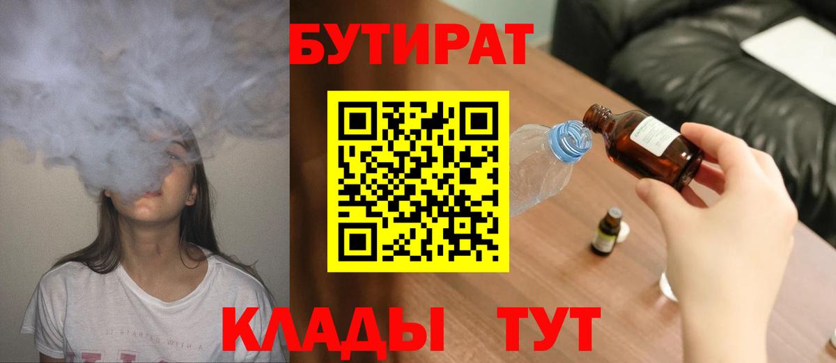 Бутират BDO 33%  Бутират  Верхняя Пышма  Вход с VPN 