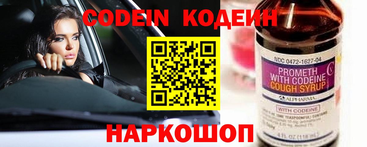 Кодеин Purple Drank  Вход с VPN  Верхняя Пышма 