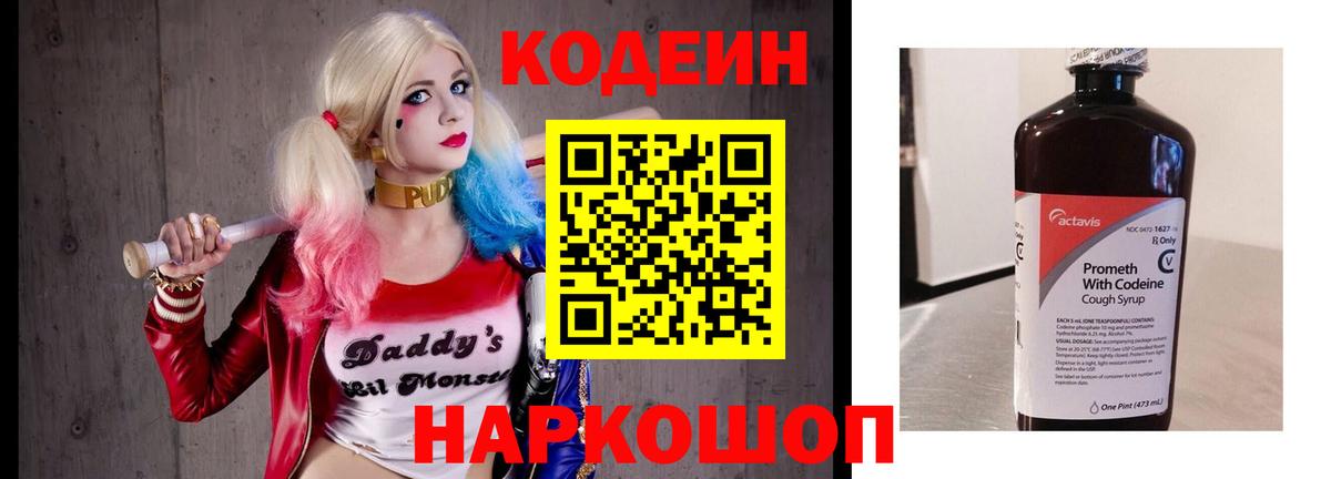 Кодеиновый сироп Lean напиток Lean (лин) Верхняя Пышма