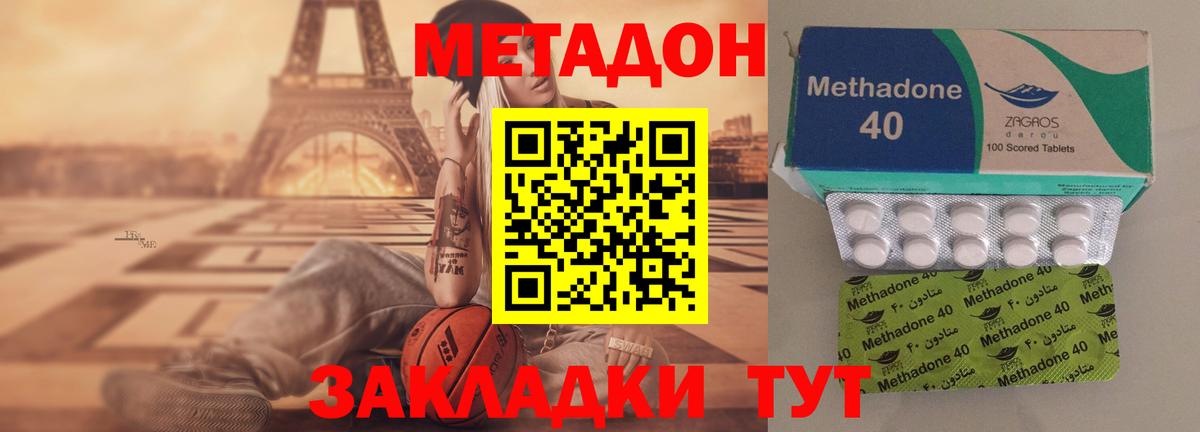МЕТАДОН methadone Верхняя Пышма